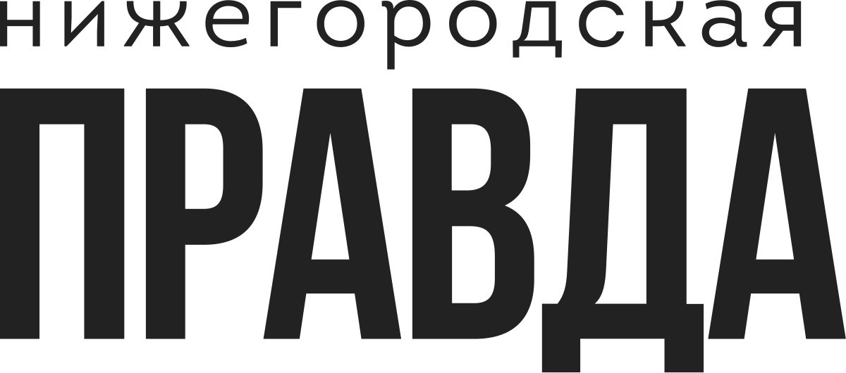 Нижегородская правда. Газета Нижегородская правда логотип. Амурская правда логотип. Современные логотипы газет.