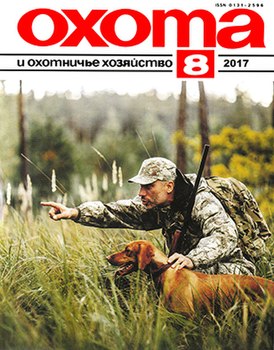 Охота и охотничье хозяйство | Старые журналы