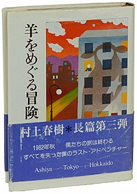 Обложка первого официального издания романа (Япония)