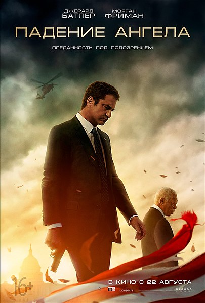 Файл:Angel Has Fallen (poster).jpg