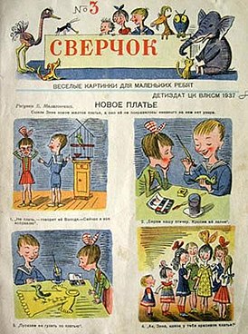 Обложка третьего номера журнала «Сверчок». 1937 год