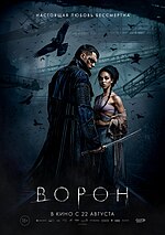 Миниатюра для Ворон (фильм, 2024)