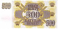 Letonya 500 ruble, ters taraf (1992)