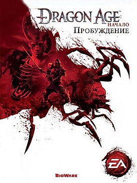 Dragon Age: Origins - Ultimate Edition