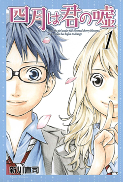 Обложка первого тома манги. На обложке Косэй Арима (слева) и Каори Миядзоно (справа)