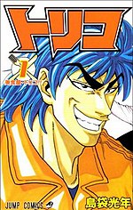 Миниатюра для Toriko