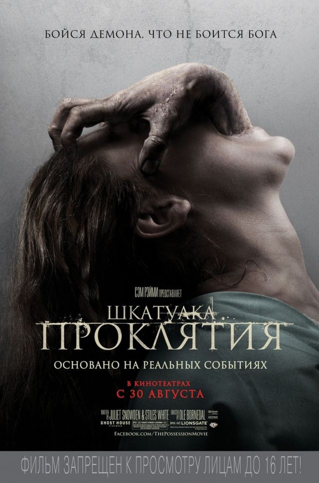 Шкатулка Дьявола / Sacrilege (2017)