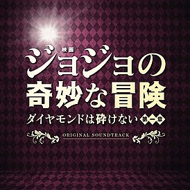 Обложка альбома Кодзи Эндо «JoJo's Bizarre Adventure: Diamond is Unbreakable — Chapter 1 Original Soundtrack» ()