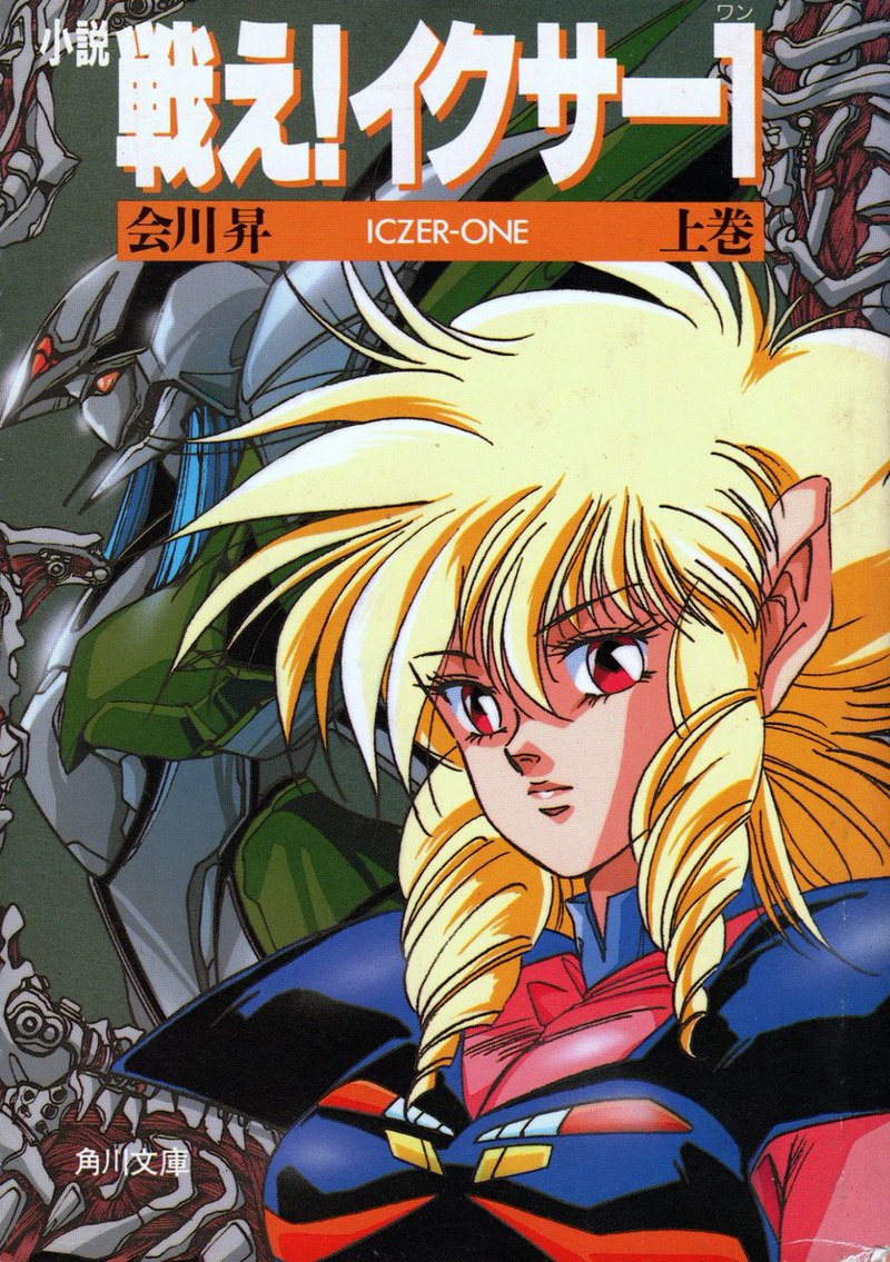 Fight! Iczer One — Википедия