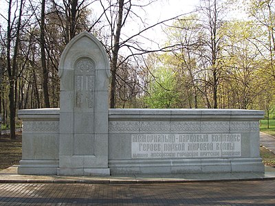 Памятный знак «Мемориально-парковый комплекс героев Первой мировой войны»