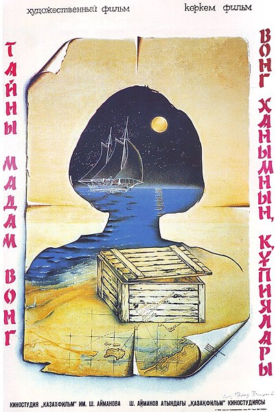 Файл:Плакат фильма «Тайны мадам Вонг» (СССР, 1984).jpg