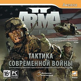 ARMA 2.jpg