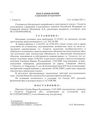 О признании потерпевшим по уголовному делу постановление