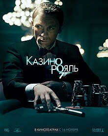 Кино: американское и не только - Страница 17 220px-Casino_Royale_Poster