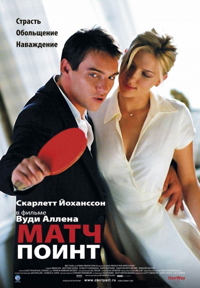 Match Point - Filmes - RTP