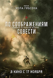 По_соображениям_совести