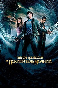 Фильмы, похожие на Перси Джексон и Море чудовищ (2013)