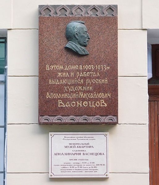 Файл:Vasnetsov am plaque.jpg