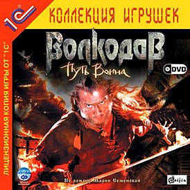 Российская обложка игры для PC