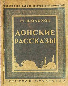 Реферат: Шолохов Донские рассказы