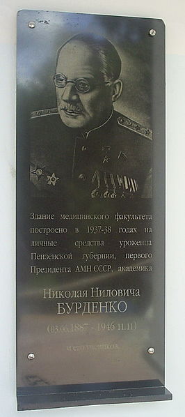 Файл:Memorial doska Burdenko.jpg