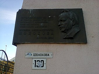 Доска ростов на дону. Мемориальная доска Шолохову в Москве. Улица Шолохова в городе Ростове на Дону. Улица Шолохова Москва вывеска. Мемориальная доска Шолохов.