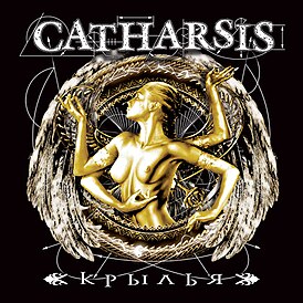 Обложка альбома Catharsis «Крылья» (2005)