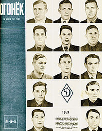 Футболисты московского «Динамо» — участники турне по Великобритании — на обложке журнала «Огонёк». Ноябрь 1945 года
