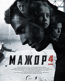 Мажор (Телесериал) — Википедия