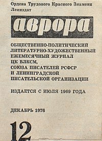 Титульный лист журнала 1976 года