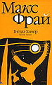 Миниатюра для версии от 19:40, 28 февраля 2009