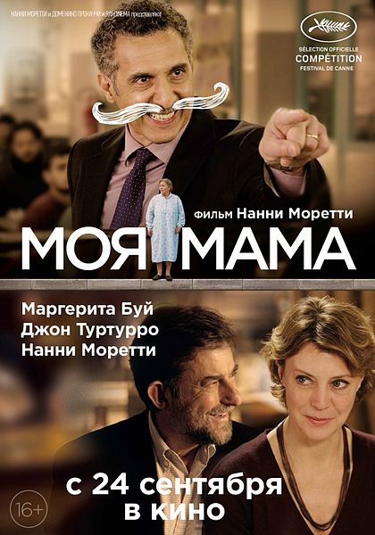 Файл:Постер фильма «Моя мама».jpg