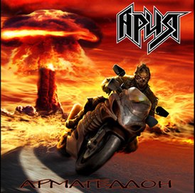 Copertina dell'album di Aria "Armageddon" (2006)