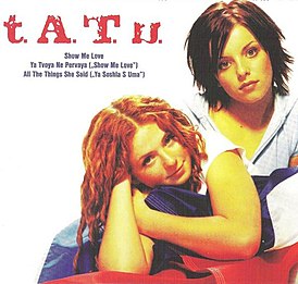 Обложка песни t.A.T.u. «Я твоя не первая»