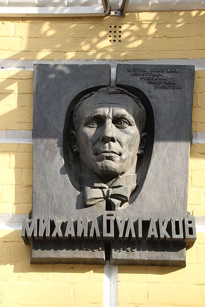 Файл:Mikhail Bulgakov (memorial plaque).jpg