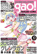 Миниатюра для Dengeki Comic Gao!