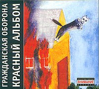 Новый вариант оформления альбома на переиздании 2006 года.