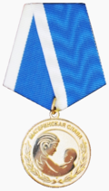 Medalla Gloria de la Madre (Región de Astrakhan).png