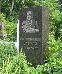 Памятник на могиле А. М. Ватули на Байковом кладбище