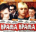 Миниатюра для Кража (фильм, 1971)