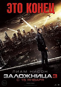 Afiche para distribución en cines en Rusia