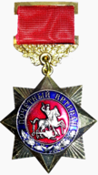 Märke "Honorary Veteran of Moscow".png