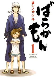 Обложка первого тома манги. На обложке главные персонажи — Сэйсю Ханда (сверху) и Нару Котоиси (снизу).