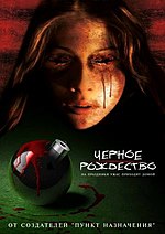 Миниатюра для Чёрное Рождество (фильм, 2006)