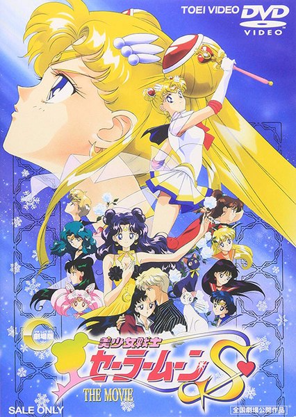 Файл:Sailor Moon S.jpg