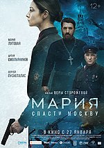 Миниатюра для Мария. Спасти Москву