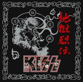 Portada del álbum de Kiss "Jigoku-Retsuden: New Recording Best" (2008)