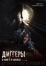 Миниатюра для Диггеры (фильм, 2016)