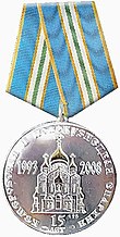 Медаль «15 лет Кемеровской и Новокузнецкой епархии».jpg
