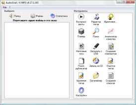 Скриншот программы AudioGrail